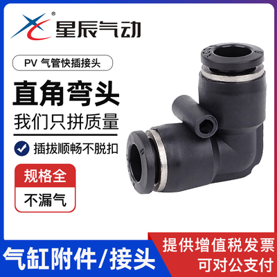 星辰弯通气动头快速接塑