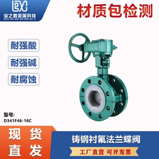 100 铸钢涡轮法兰衬氟蝶阀四氟全衬里D341F46 16C阀门DN50