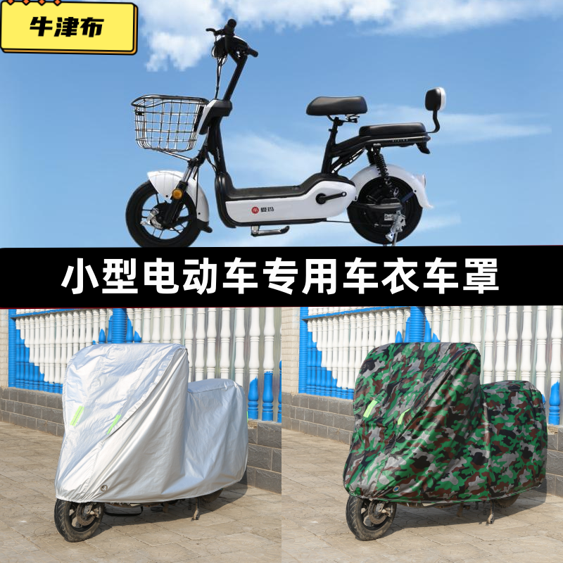 电动车车罩雨衣防雨防晒摩托车电瓶车衣防尘绿源小牛踏板