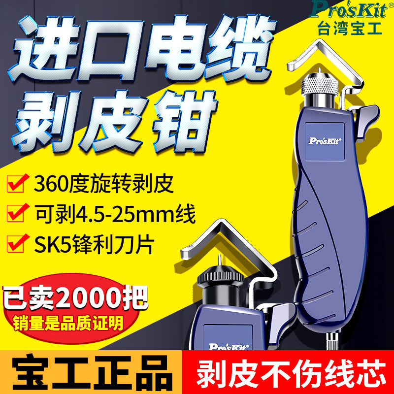 宝工进口电缆剥皮刀神器