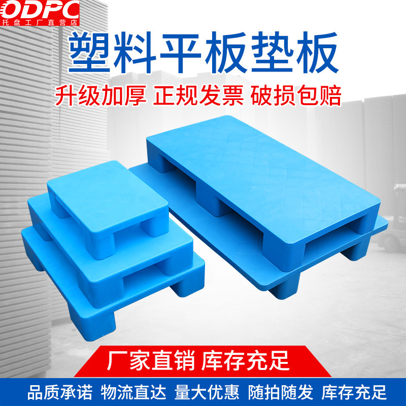 拼接塑料防潮垫板超市小托盘栈板垫仓板垫高板地台仓储货架地堆板,3C数码配件,USB多功能数码宝,淘宝优惠券,粉丝福利购,淘宝优惠卷