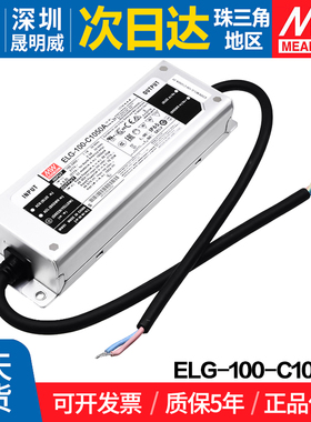 ELG-100-C1050-3Y明纬1050mA恒流电源48~95V基本路灯照明