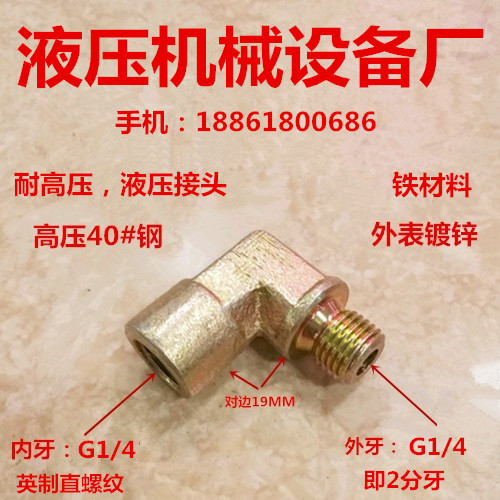 直角内外丝G1/4转G1/4压力表接头2分直牙内丝外丝高压接头0202
