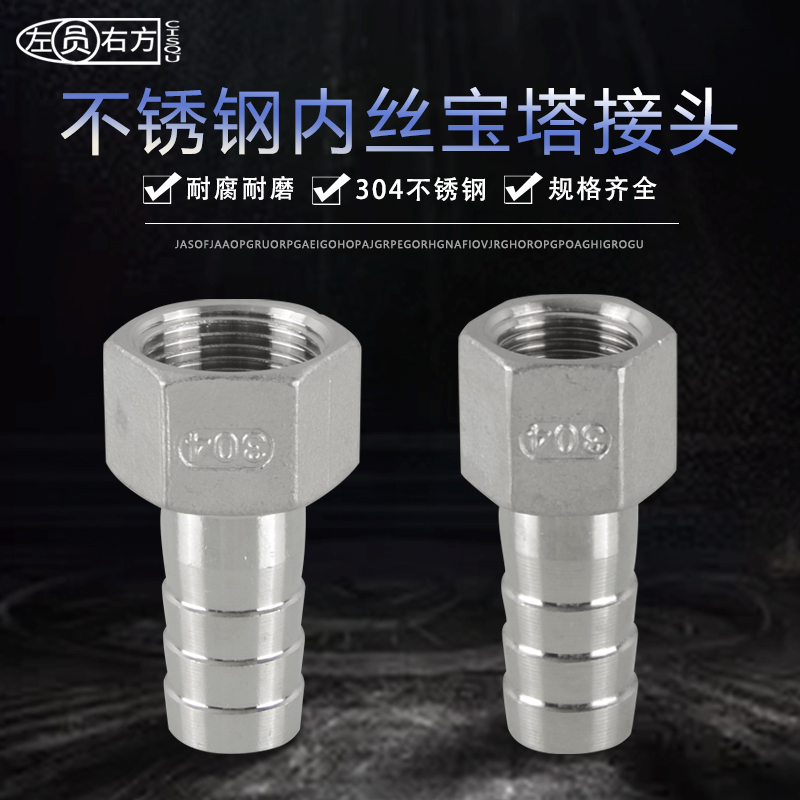不锈钢内丝宝塔接头分气