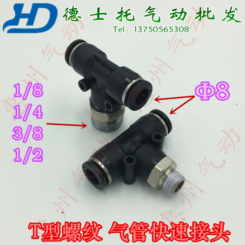 德士托气管快速接头字螺