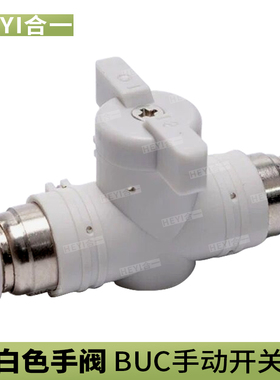 气动接头白色手阀BUC手动开关阀PU气管软管阀门快插4/6手转阀快接