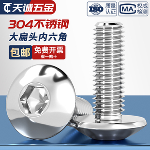 大扁头螺钉蘑菇头圆头螺栓M3M4M5M6M8 304不锈钢大伞头内六角螺丝
