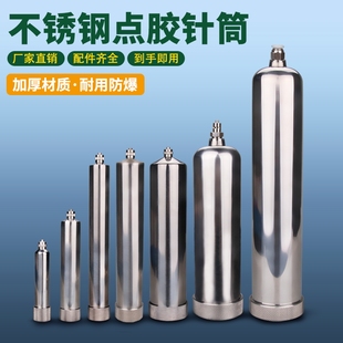 不锈钢点胶针筒打胶点胶机胶管加热耐压滴胶桶300CC500手推针管