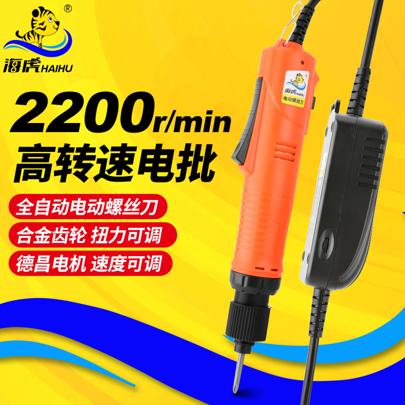 海虎 MX5F高速电批电动螺丝刀801全自动直插电220V改锥螺丝批起子