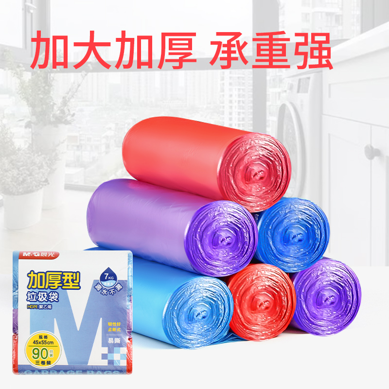 晨光垃圾袋家用办公手提