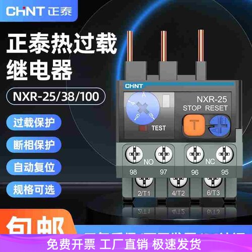 热过载保护器断相继电温