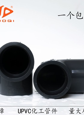 宝琦国标UPVC90&deg;给水弯头UPVC化工 耐酸碱弯头PN16 63 75 90