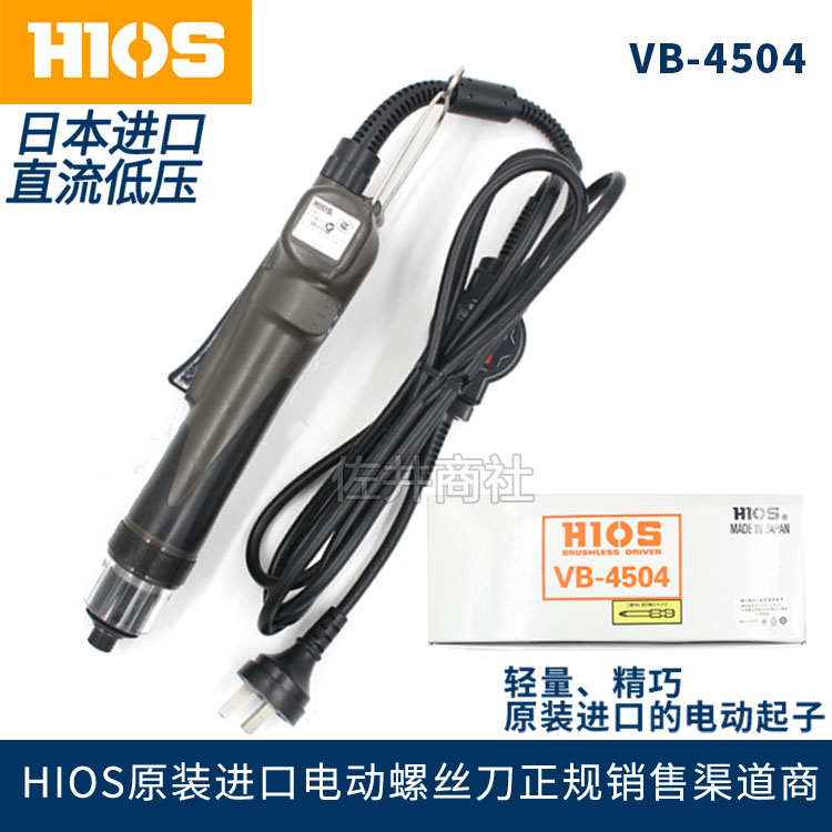日本原厂 HIOS无碳刷电动螺丝刀VB-4504好握速VB-4504B电批改锥