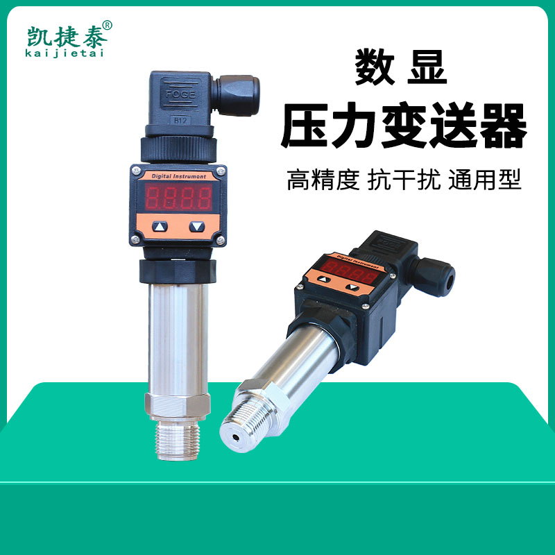 数显压力变送器管道压力传感器探头仪表液位水位显示器恒压控制器