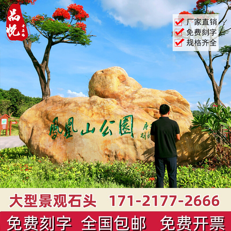 大型园林天然石黄蜡石原石头刻字村牌石观赏招牌校训石    景观石
