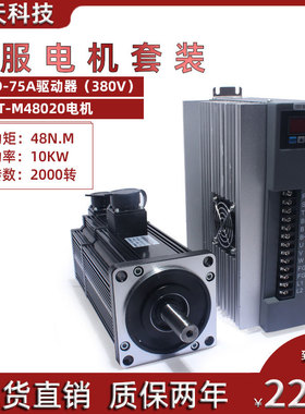 伺服电机驱动器套装180ST-M48020送3米马达线 48N.M2000转 10KW