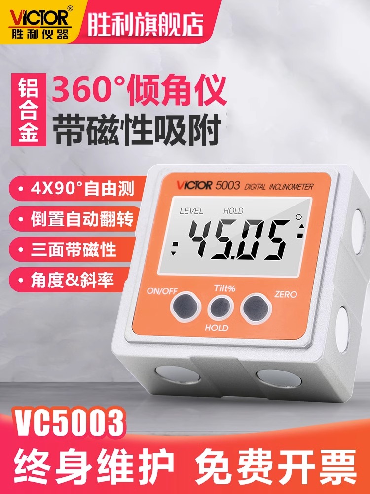 胜利数显倾角仪带磁360度电子角度仪倾角盒水平仪水平仪VC5003