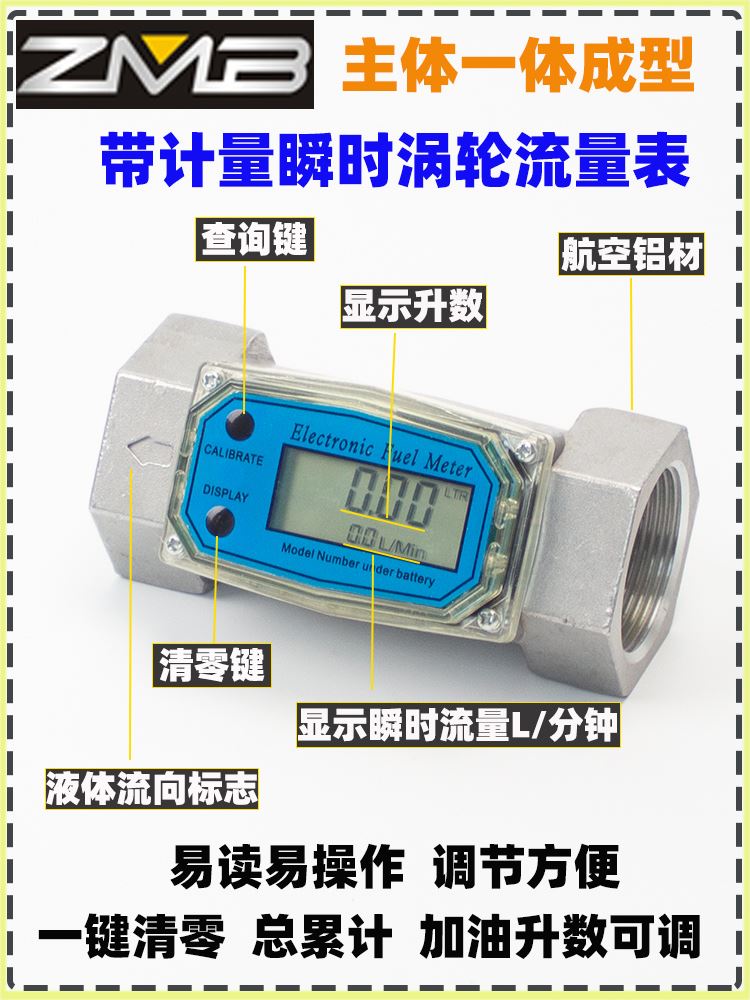 数显电子流量计甲醇柴油