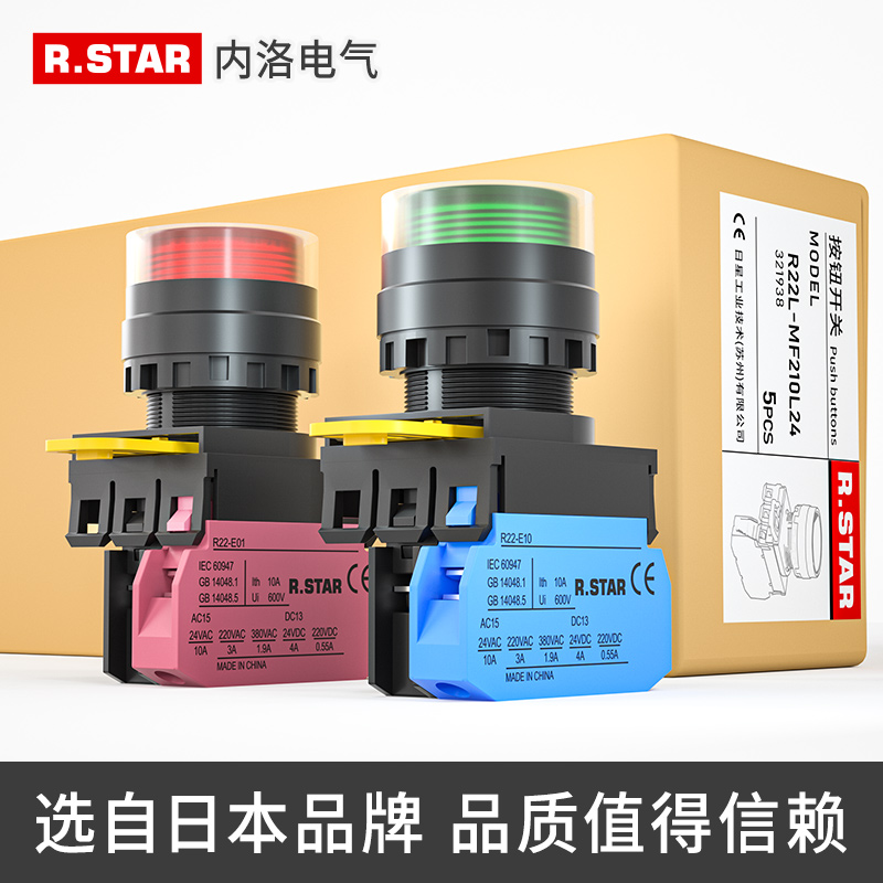 带灯按钮开关自锁复位指示220/24v按压式启动停电源绿色rstar22mm