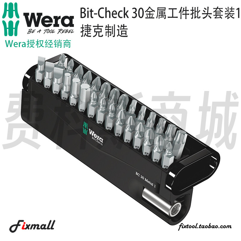 德国Wera维拉Bit-Check 30金属工件专用批头套装1,畜牧/养殖物资,赶猪器,淘宝优惠券,粉丝福利购,淘宝优惠卷