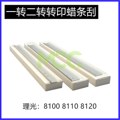 理光鼓清洁刮板一二次转