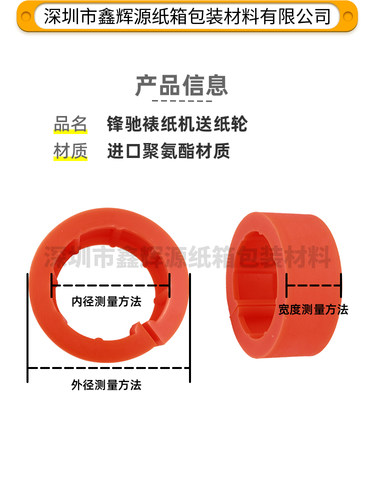 锋驰裱纸机送轮型红色踢