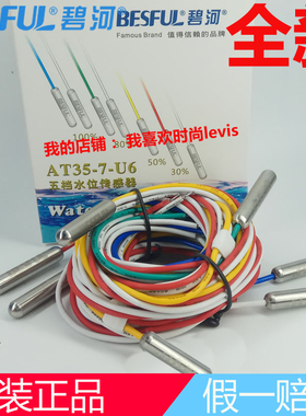 BESFUL碧河AT35-7-U6液位传感器水位探头不锈钢水位控制线感应器