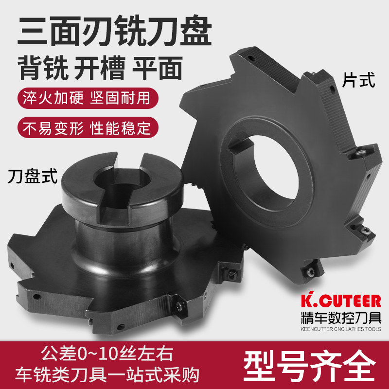 数控三面刃铣刀盘SMP08片式T型开槽铣扁式锯片侧铣槽铣削刀具刀盘