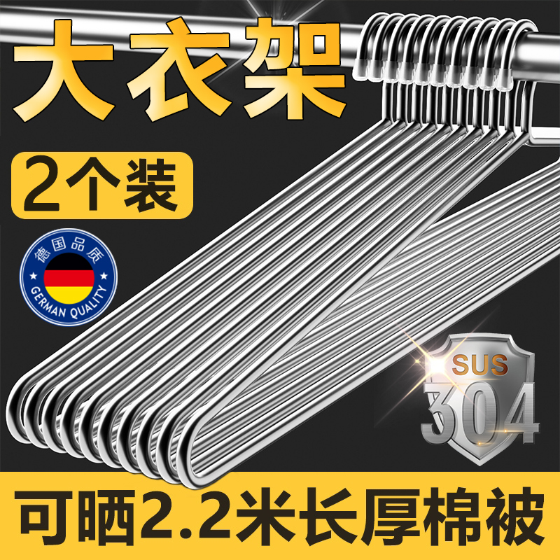 德国不锈钢大衣架家用晒被子神器床单专用长衣架阳台凉晾被套加粗
