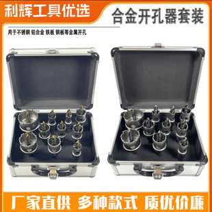 合金不锈钢开孔器钻金属钢厚铁铝板扩孔升级加长镀钛钻头铝盒套装