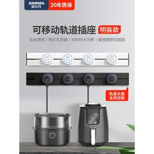 插排家用餐边柜电力导轨明装 赛尔玛可移动轨道插座厨房专用滑轨式