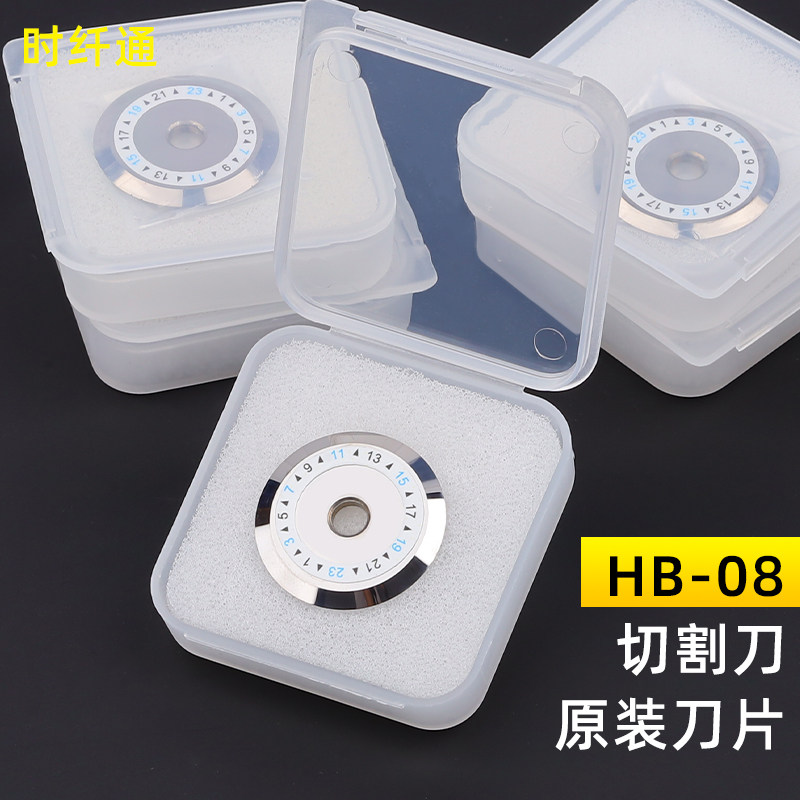 光纤切割刀刀片HB-08原装刀片黄标小黑刀刀片光纤切刀进口钨钢材