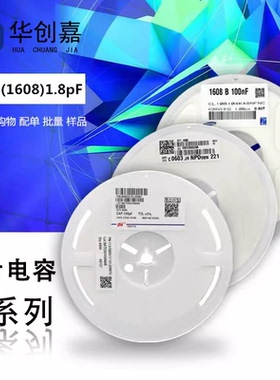 贴片电容 0603 1.8pF 1.8P ±0.25pF 50V NPO/COG高频 4000只/盘