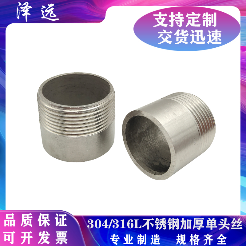 不锈钢加厚高压焊接单头