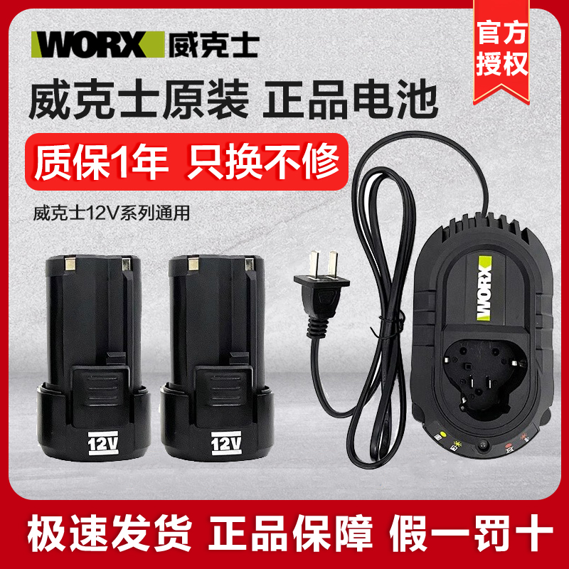 威克士原装电池通用充器