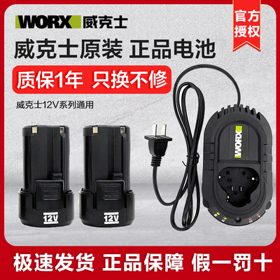 威克士原装电池通用充器