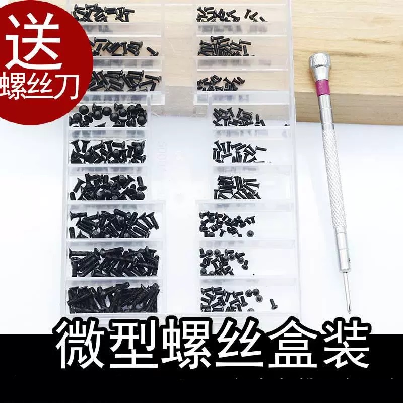 微型机械小螺丝毫米车钥