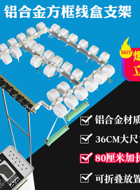 新款烫发机吊杠架拉线盒支架大尺寸铝合金方框80厘米加高架子方形