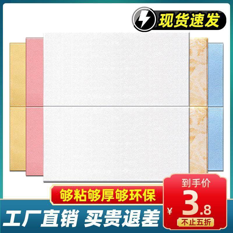 墙纸自粘3d立体墙贴背景墙装饰防撞泡沫软包卧室壁纸防水防潮贴纸,工业油品/胶粘/化学/实验室用品,烧杯/烧瓶,淘宝优惠券,粉丝福利购,淘宝优惠卷