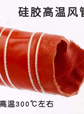 红色硅胶风管 耐高温排风管 热风管 硅胶布管25mm/32/43/51/63/75