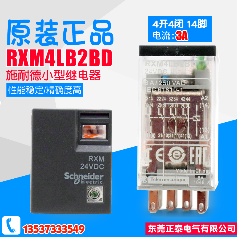 施耐德小型电磁中间继器