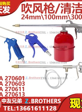 IMPA 270601 270611 270612 270613气动吹尘枪气泵清洁吹风枪船用