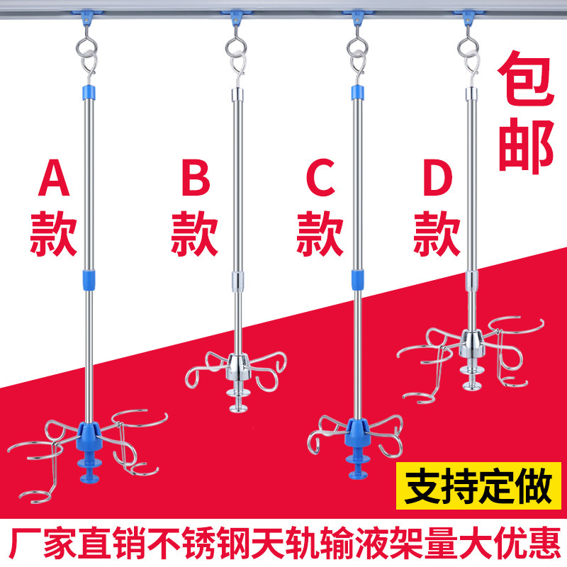 不锈钢天轨输液架轨道导轨吊杆挂钩吊轨伸缩式吊瓶架诊所用点滴架