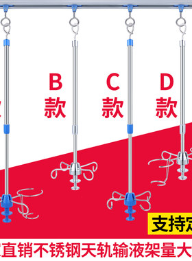 不锈钢天轨输液架道导吊