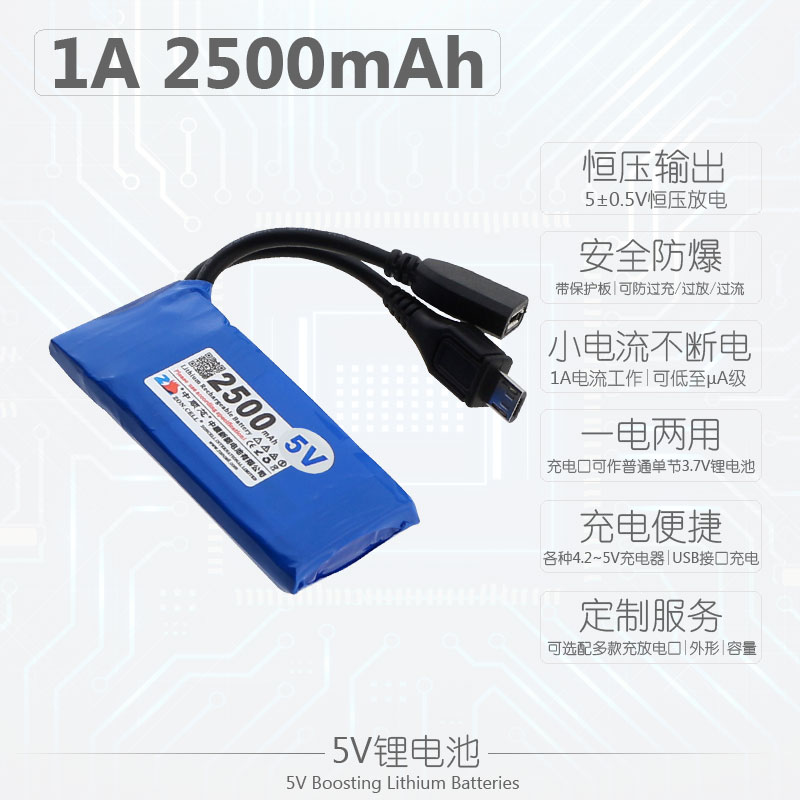 中顺芯升压锂电池应急供
