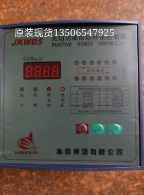 原装现货指明集团JKWD5系列12回路动态型智能无功功率补偿控制