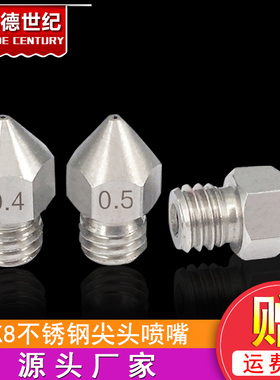 3D打印机配件Makerbot MK8喷头挤出机尖头喷嘴 不锈钢喷嘴