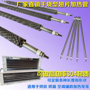 304不锈钢烤箱加热管 烘干 不锈钢烘箱加热棒 干烧加热管220V380V