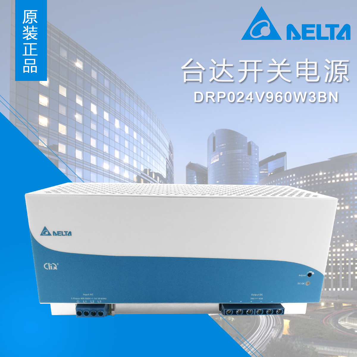 24V40A DRP024V960W3BN 三相380V输入960W24V40A台达开关电源