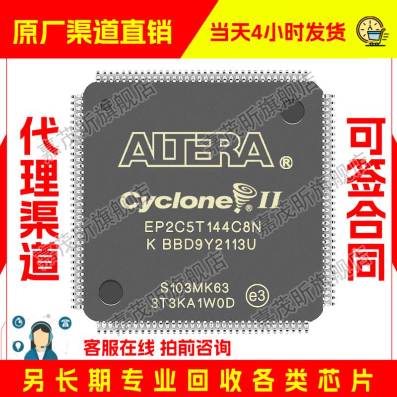 EP2C5T144C8N EP2C5T144C8 原装正品 渠道.并回收